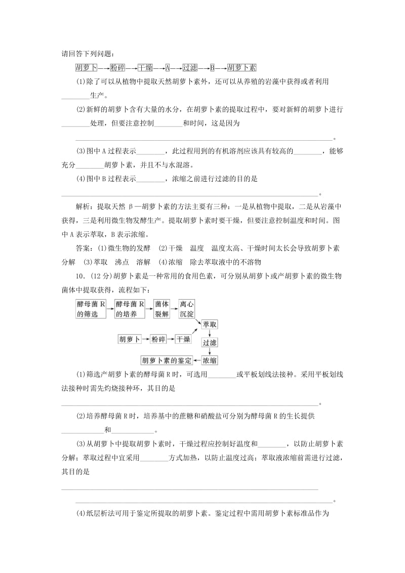 2019-2020年高中生物课时跟踪检测十六胡萝卜素的提取新人教版.doc_第3页