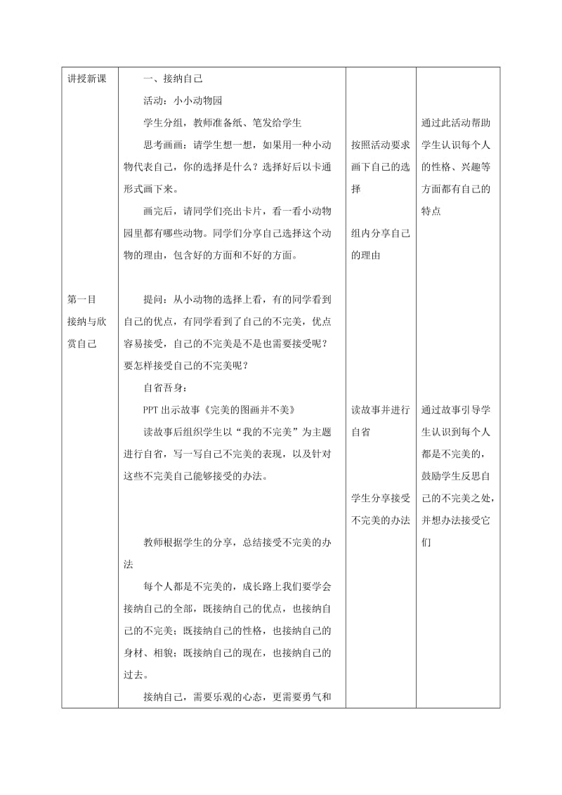 六年级道德与法治全册 第一单元 成长的节拍 第三课 发现自己 第2框 做更好的自己教案 新人教版五四制.doc_第2页