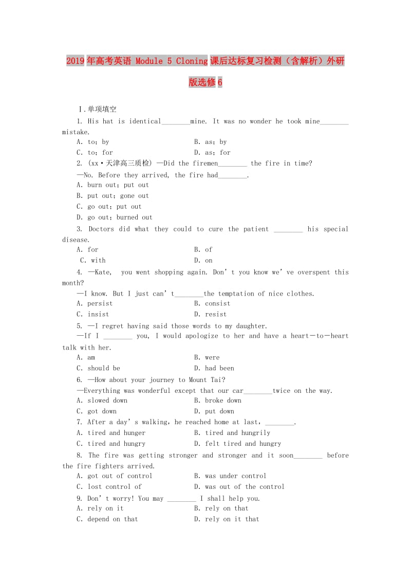 2019年高考英语 Module 5 Cloning课后达标复习检测（含解析）外研版选修6.doc_第1页