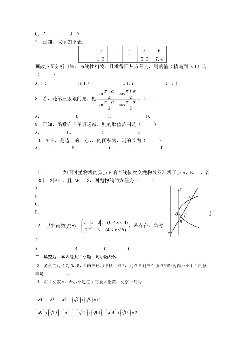 2019-2020年高三适应性考试文科数学试卷 含答案.doc_第2页