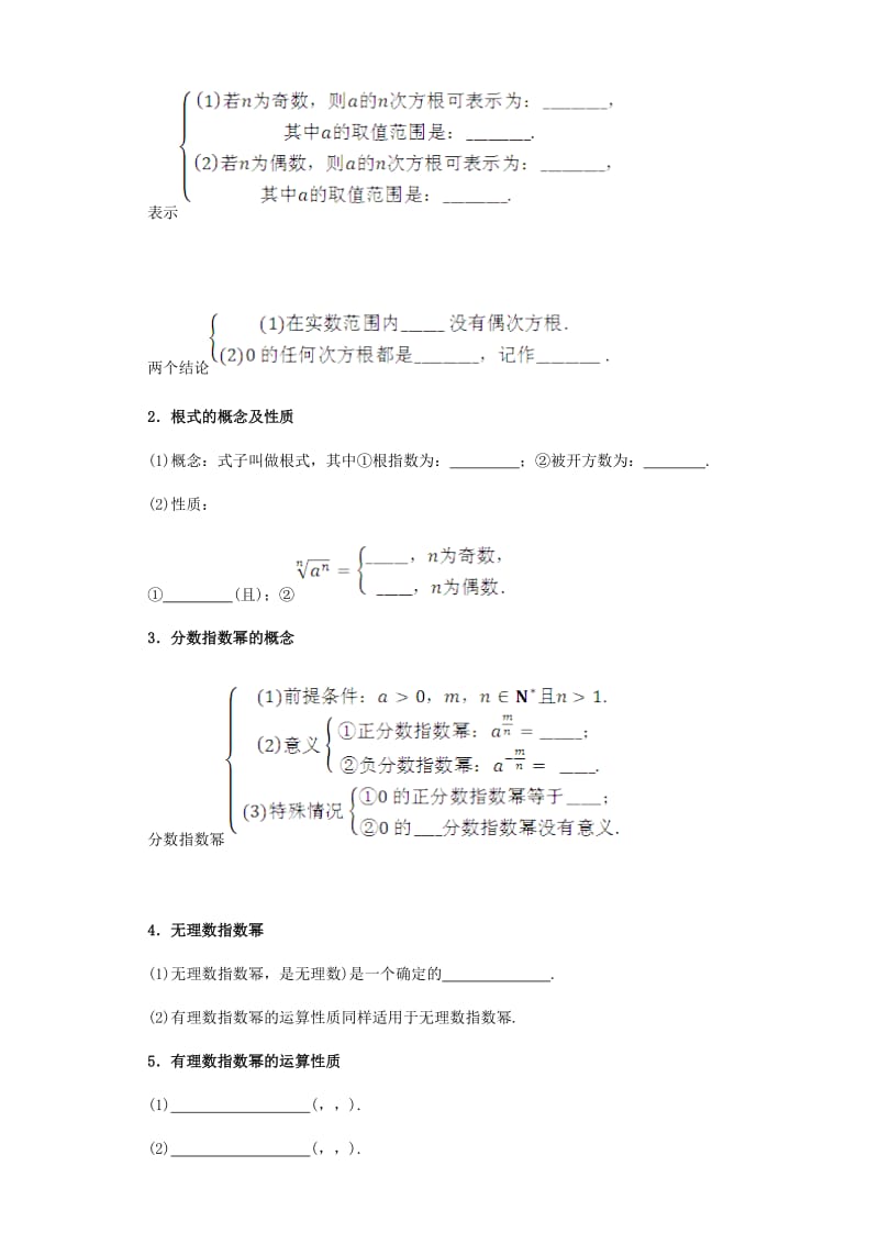 2019年高中数学 2.1.1 指数与指数幂的运算导学案 新人教A版必修1.doc_第2页