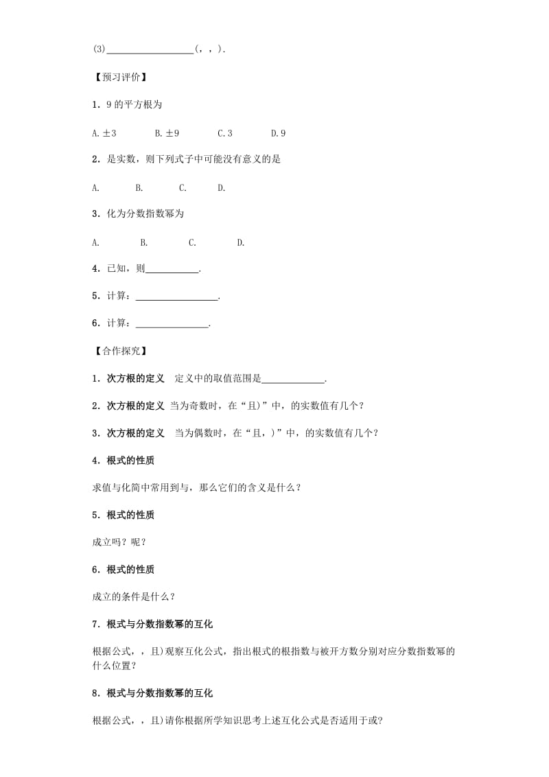 2019年高中数学 2.1.1 指数与指数幂的运算导学案 新人教A版必修1.doc_第3页