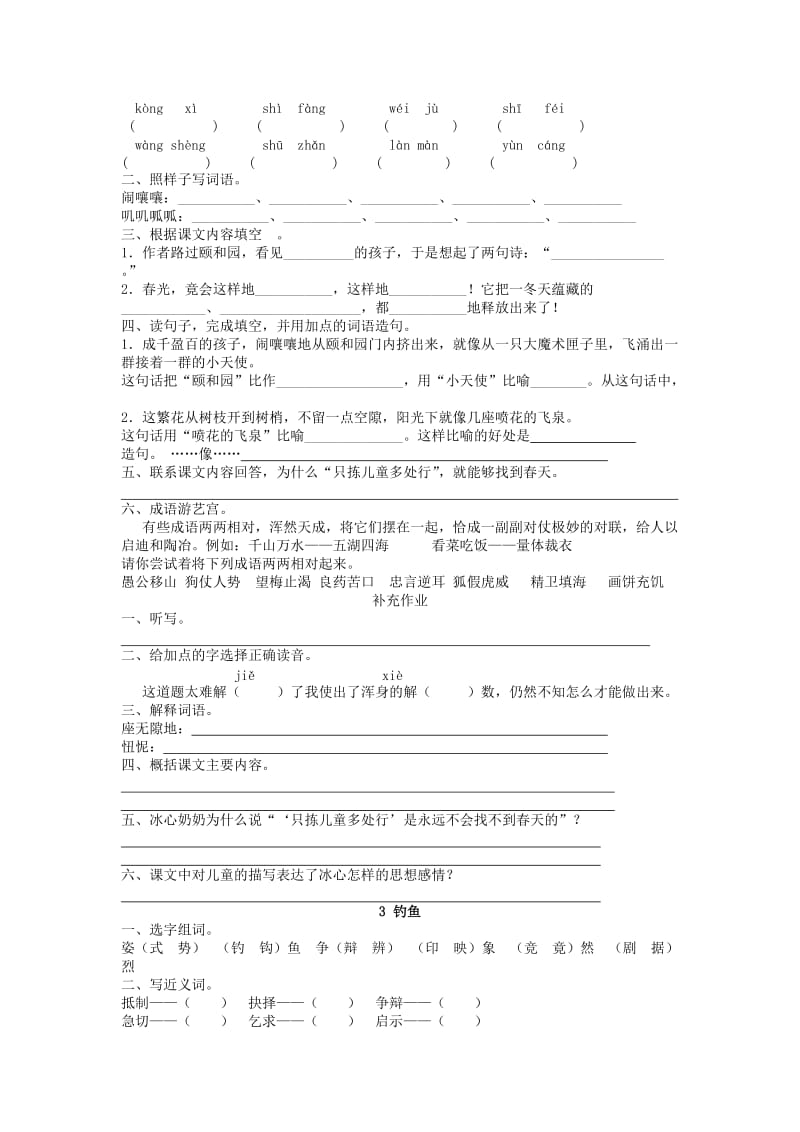 四年级语文下册 课课练习题 语文S版.doc_第2页