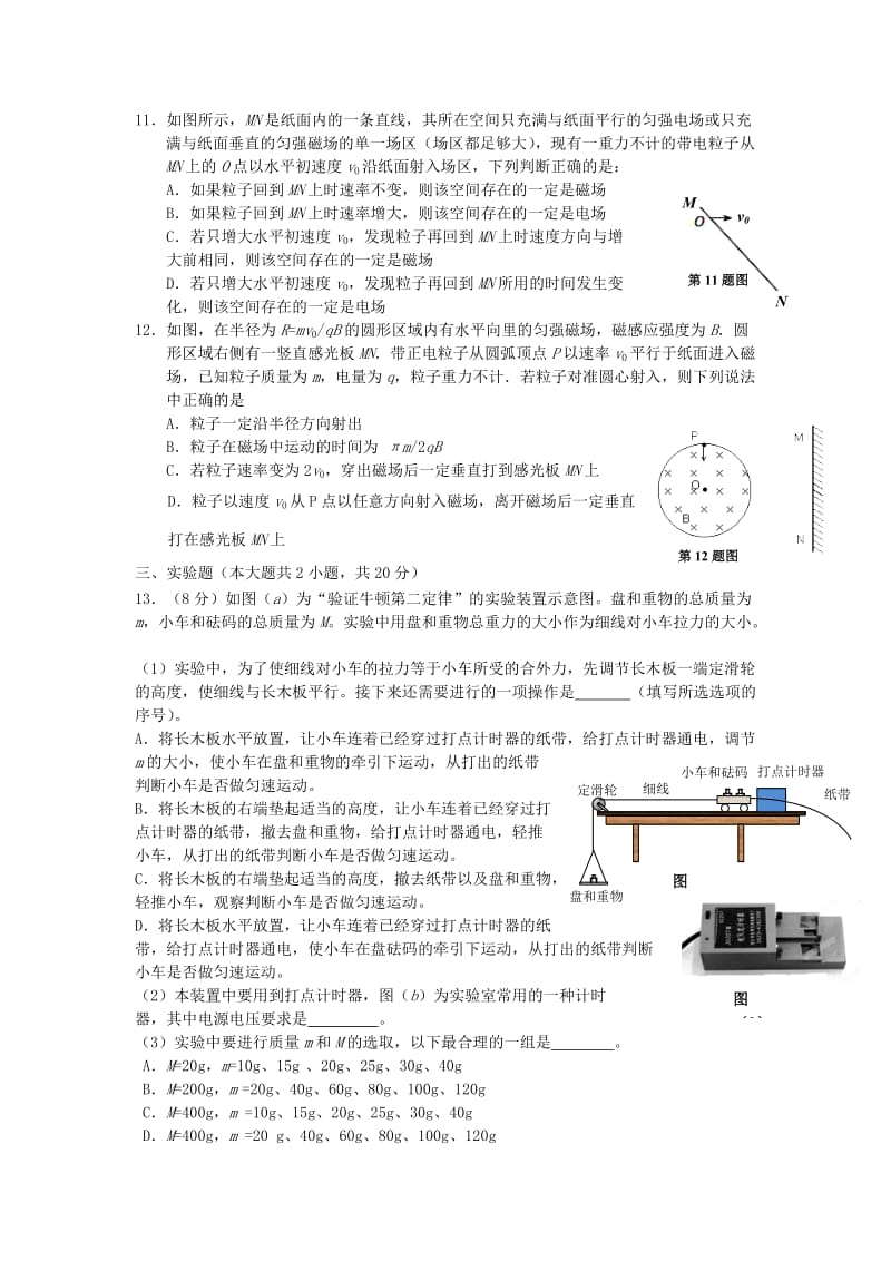 2019-2020年高三物理上学期期中.doc_第3页
