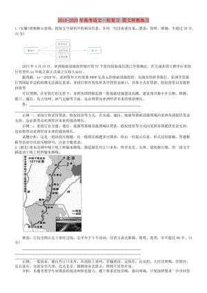 2019-2020年高考語文一輪復(fù)習(xí) 圖文轉(zhuǎn)換練習(xí).doc