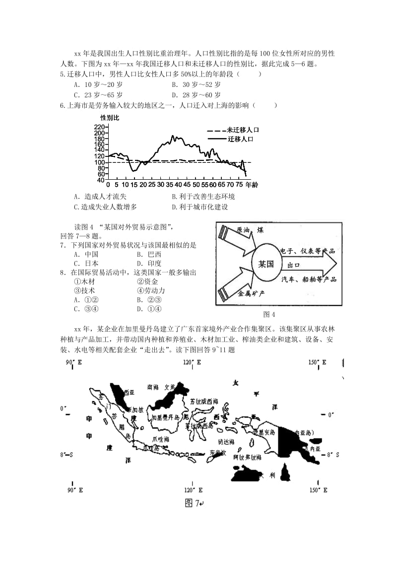 2019-2020年高三文综（地理部分）上学期第一次阶段考试试题.doc_第2页