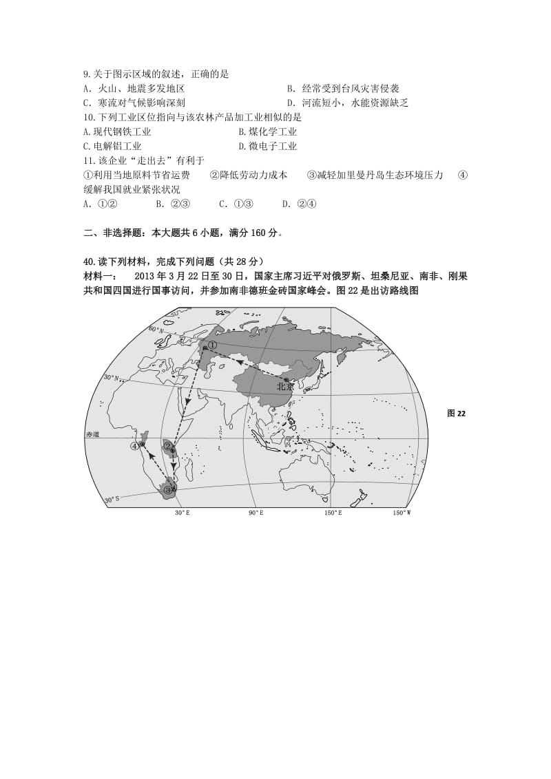 2019-2020年高三文综（地理部分）上学期第一次阶段考试试题.doc_第3页
