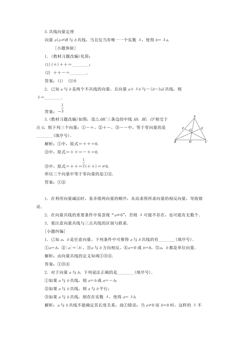 2019-2020年高三数学一轮总复习第五章平面向量与复数课时跟踪检测.doc_第2页