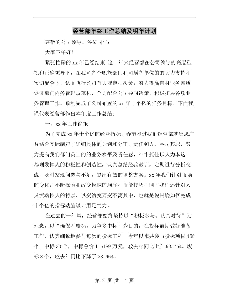 经营部年终工作总结及明年计划.doc_第2页