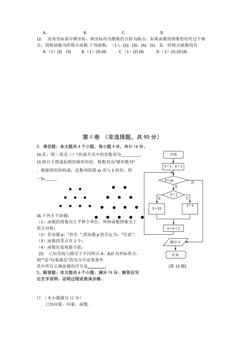 2019-2020年高三2月月考数学（理）.doc_第2页