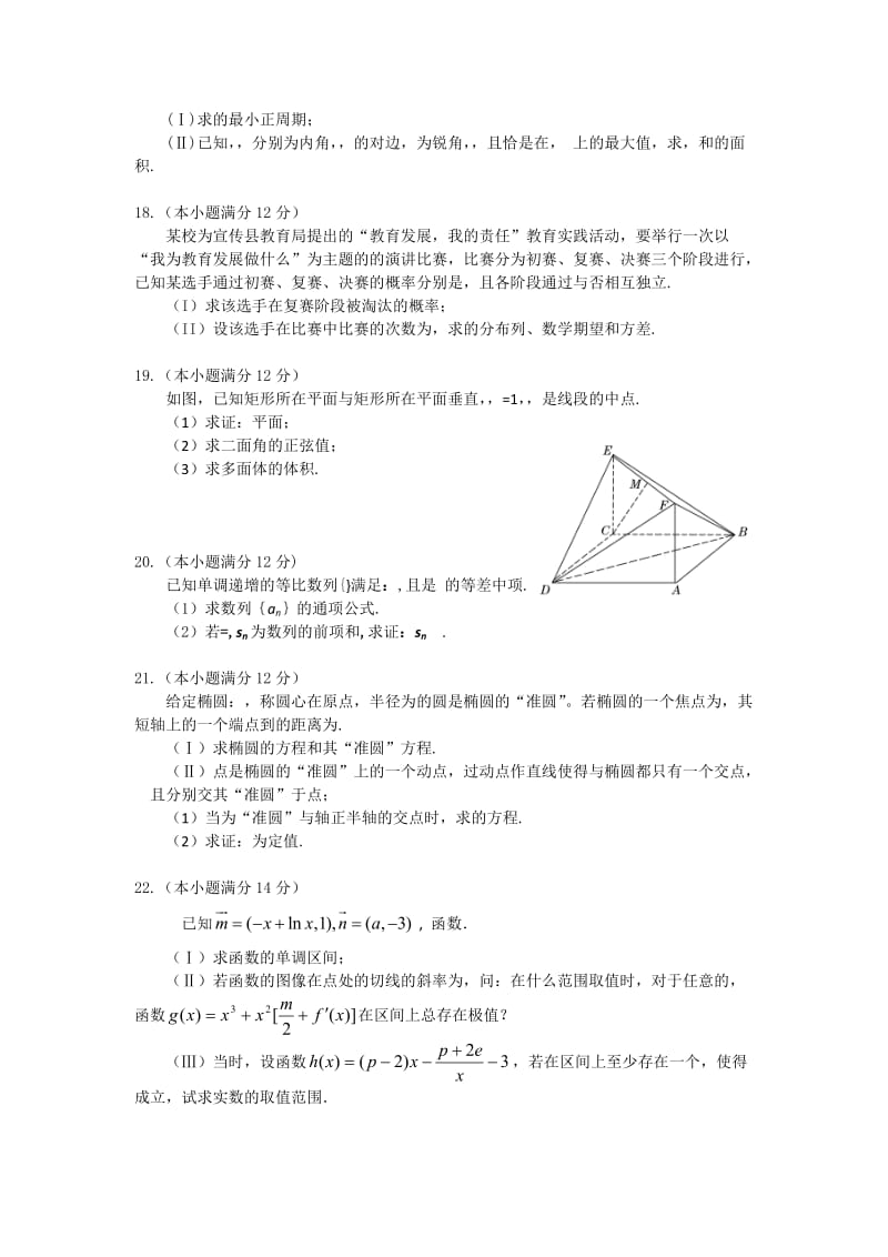 2019-2020年高三2月月考数学（理）.doc_第3页