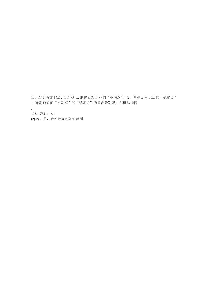 2019-2020年高三数学暑假培优暨竞赛辅导（6） Word版含答案.doc_第2页