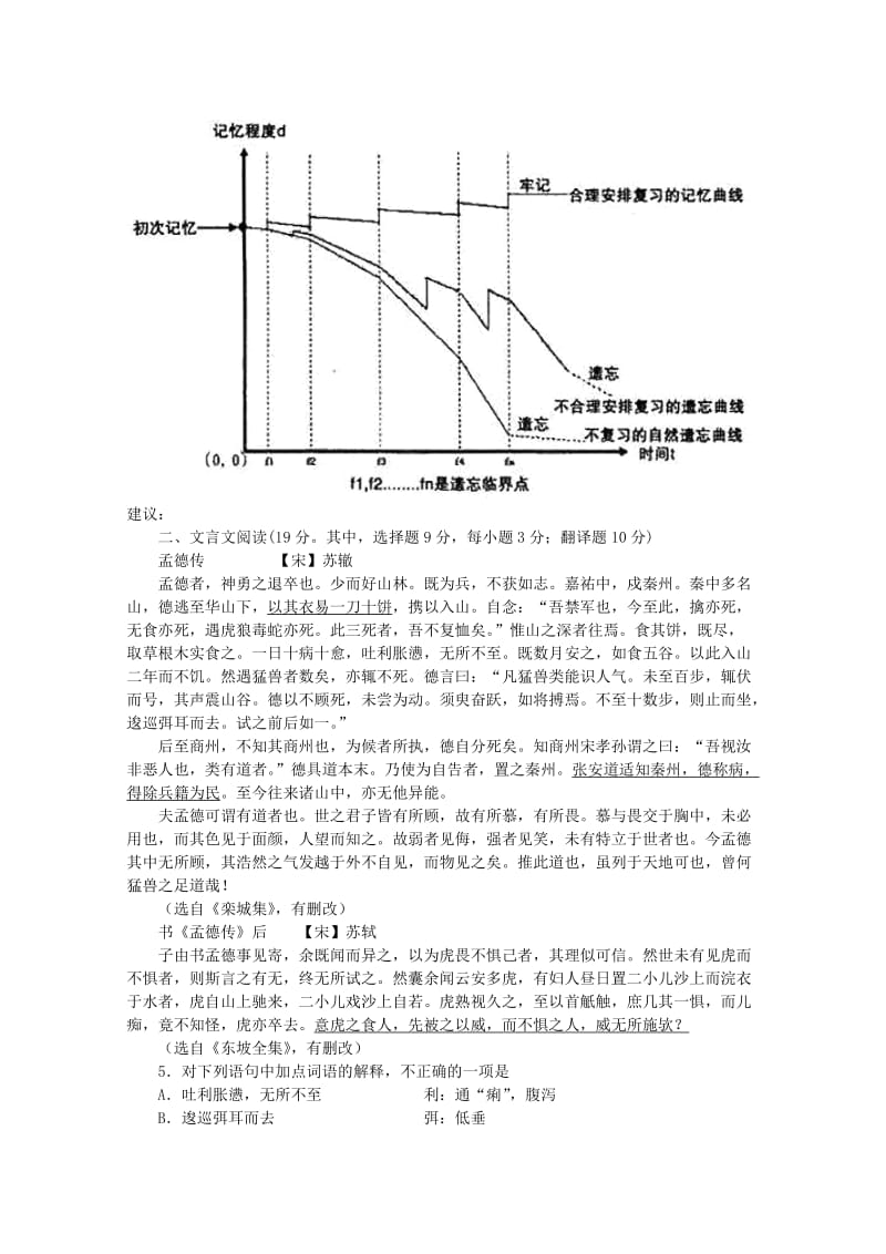 2019-2020年高三二模考试试卷语文.doc_第2页