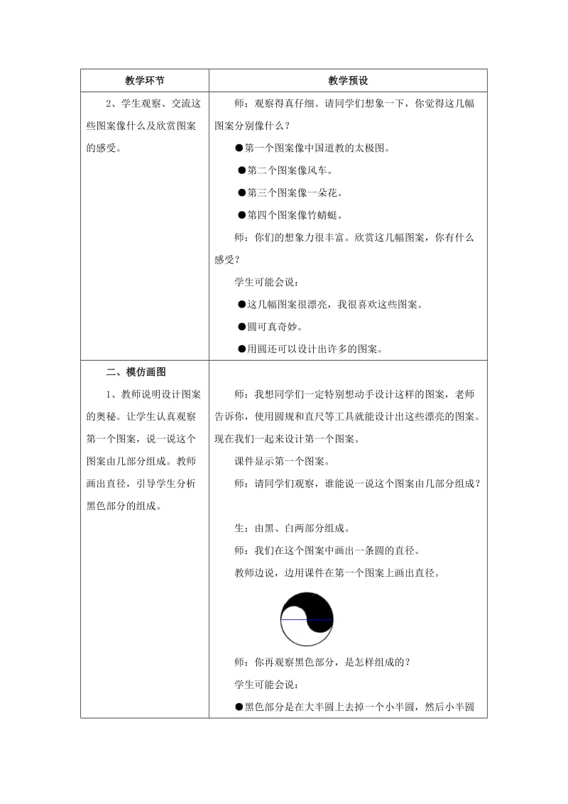 2019六年级数学上册 第1单元 圆和扇形（图案设计）教案 冀教版.doc_第2页