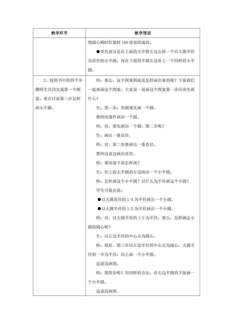 2019六年级数学上册 第1单元 圆和扇形（图案设计）教案 冀教版.doc_第3页