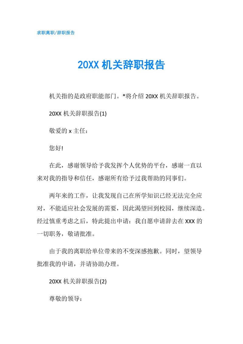 20XX机关辞职报告.doc_第1页