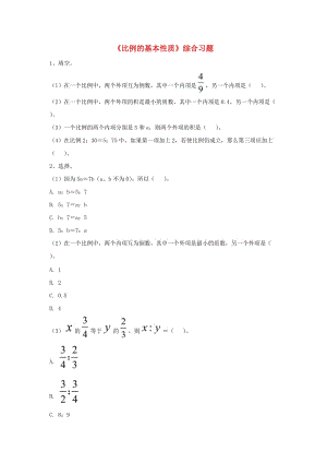 2019六年級數(shù)學(xué)上冊 第2單元《比和比例》（比例的基本性質(zhì)）綜合習(xí)題（新版）冀教版.doc