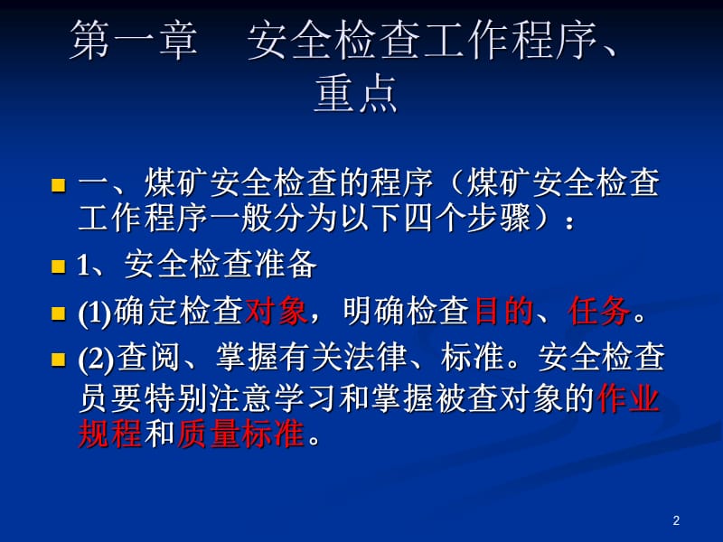 在建矿井通风系统及安全监管PPT课件.pptx_第2页