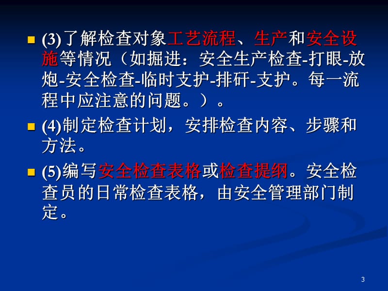 在建矿井通风系统及安全监管PPT课件.pptx_第3页