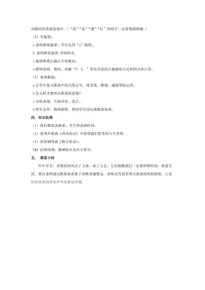 2019春四年级音乐下册 第三单元《西风的话》教案 苏少版.doc_第2页