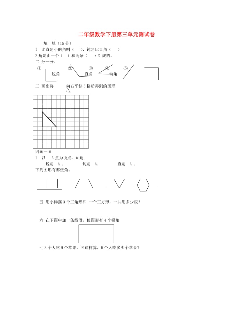 2019春二年级数学下册 第三单元测试卷 沪教版.doc_第1页