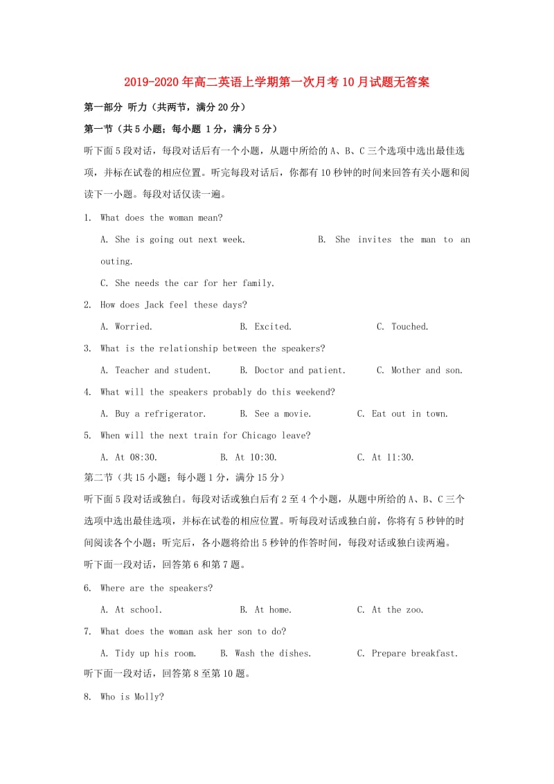 2019-2020年高二英语上学期第一次月考10月试题无答案.doc_第1页