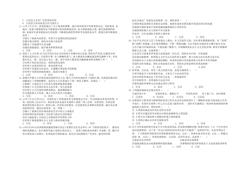 2019-2020年高三政治上学期期中联考试题(VII).doc_第2页