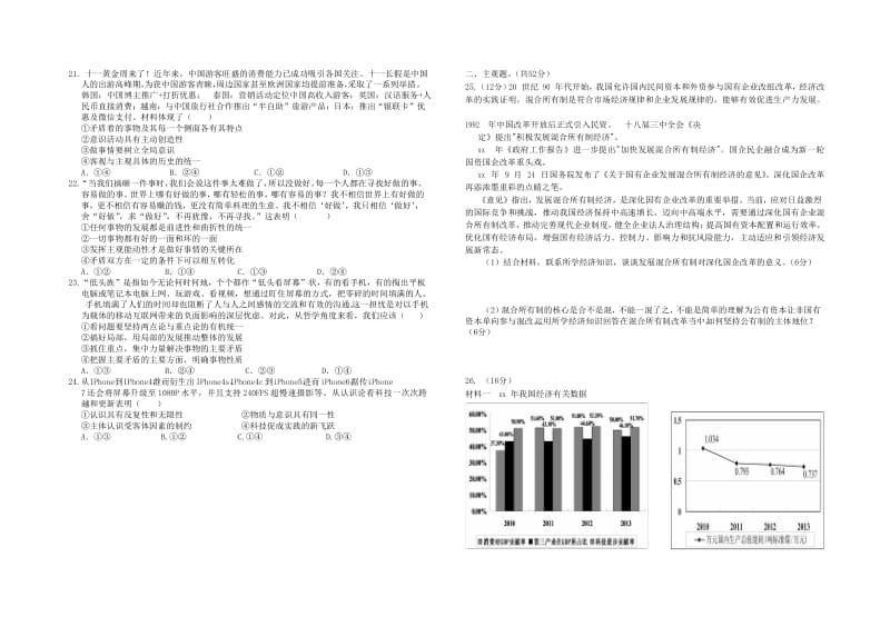 2019-2020年高三政治上学期期中联考试题(VII).doc_第3页