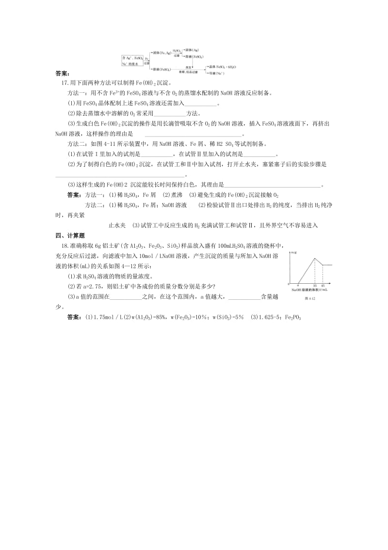 2019-2020年高二化学 课时跟踪训练 几种重要的金属.doc_第3页