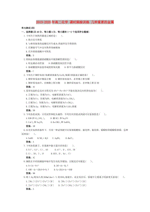 2019-2020年高二化學(xué) 課時跟蹤訓(xùn)練 幾種重要的金屬.doc