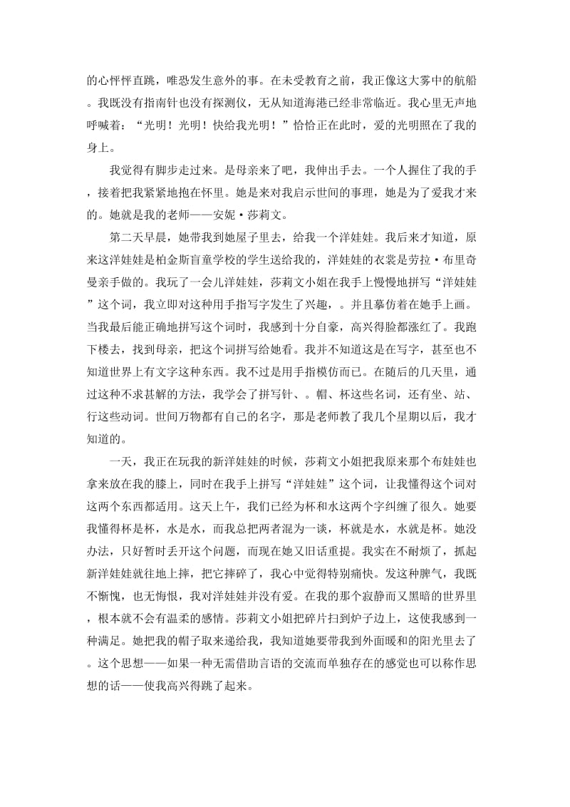 2019-2020年高一语文假如给我三天光明3.doc_第2页