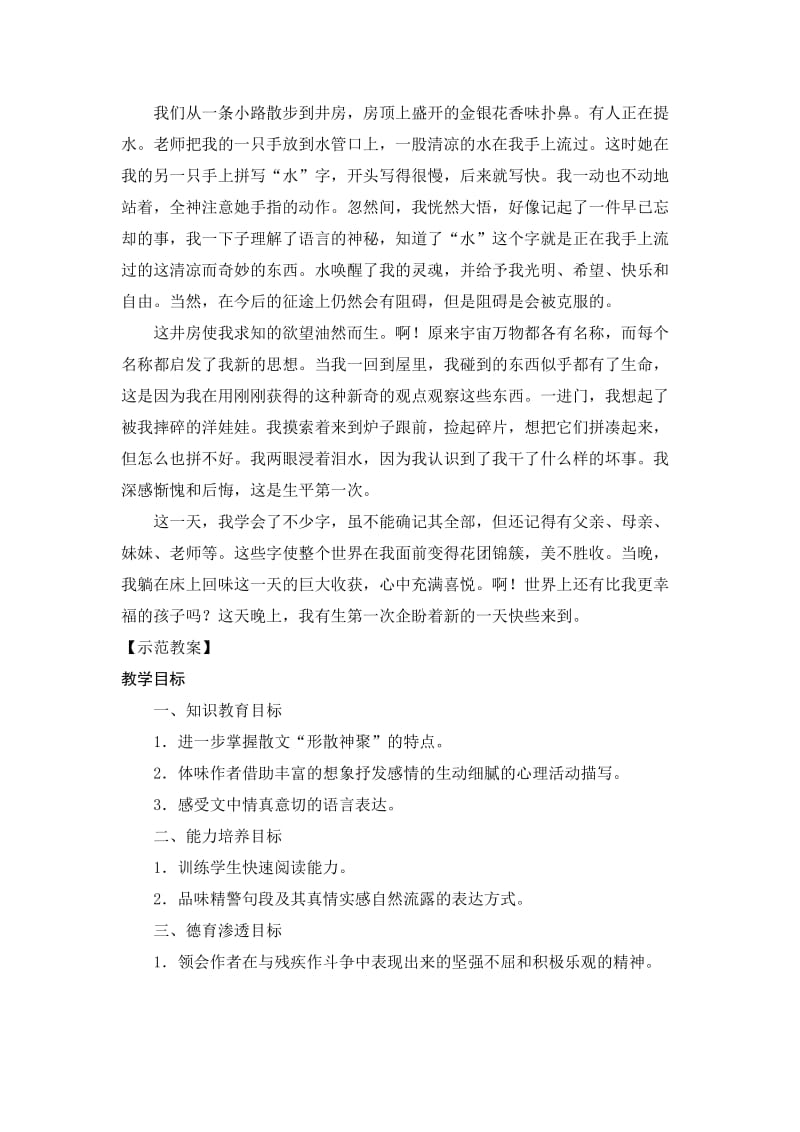 2019-2020年高一语文假如给我三天光明3.doc_第3页