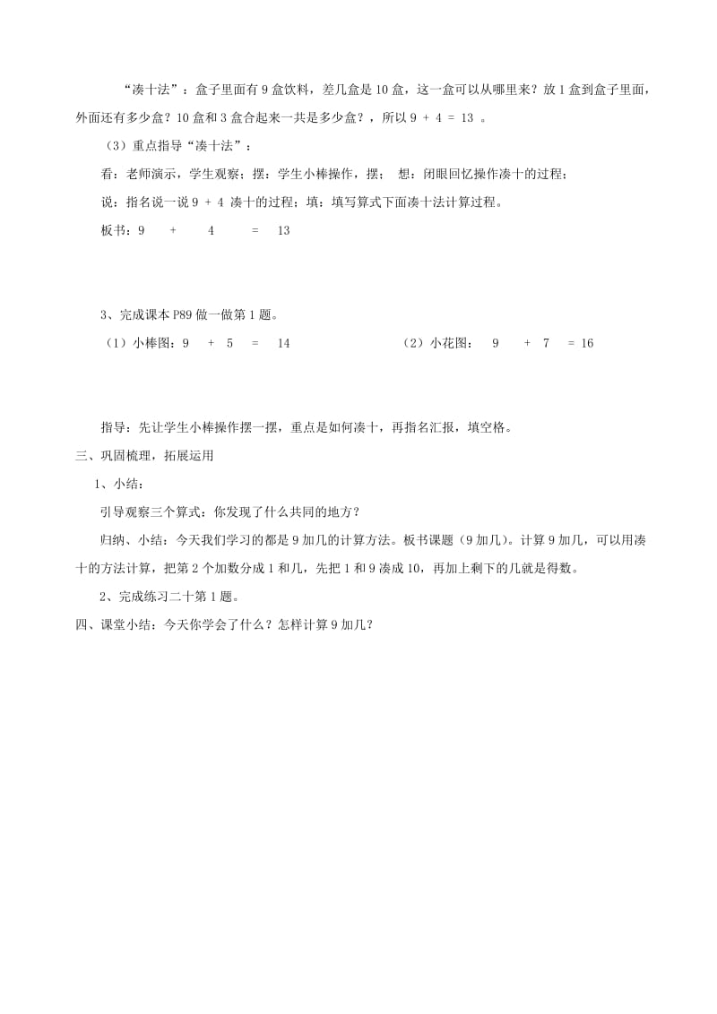 一年级数学上册 第8单元 20以内的进位加法 9加几教案3 新人教版.doc_第3页