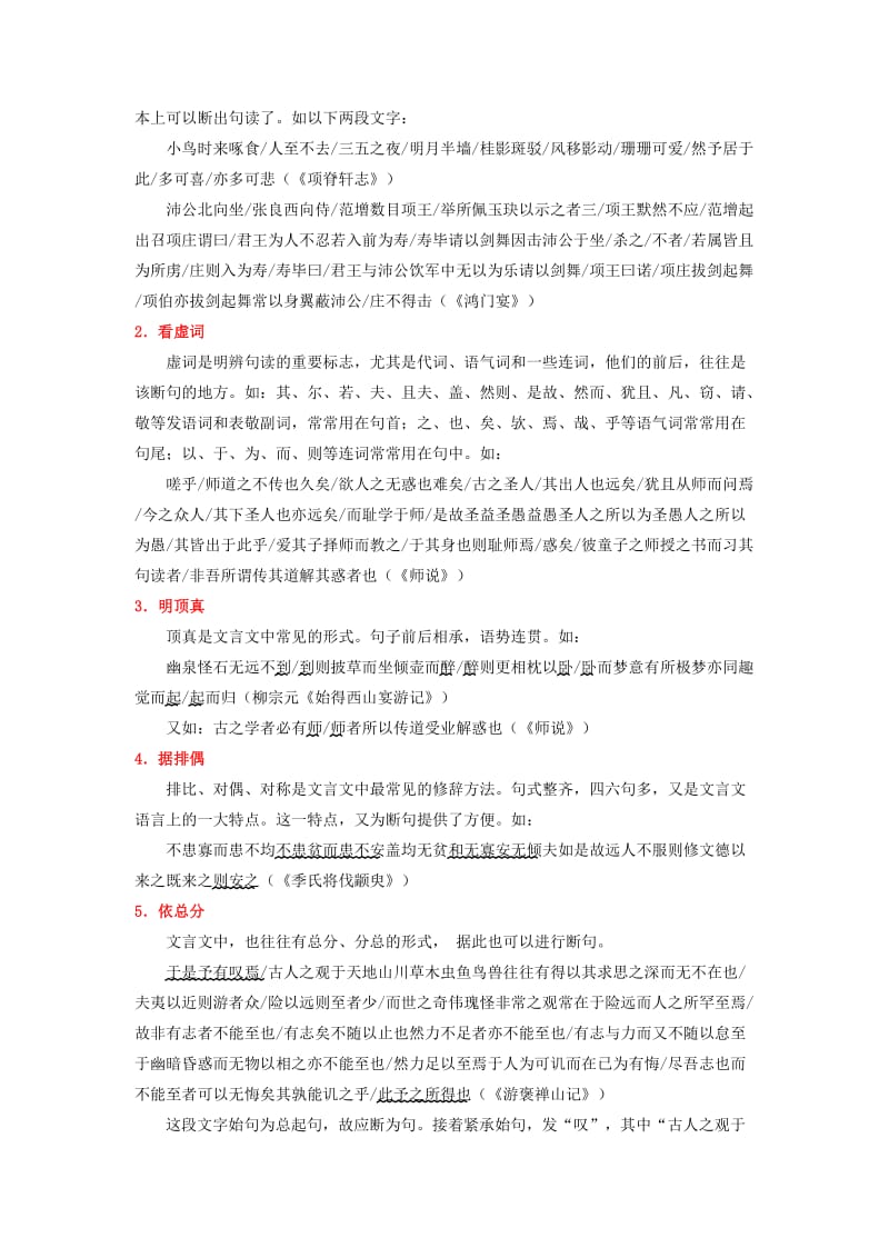 2019-2020年高考语文 艺体生百日突围专题13 文言断句和翻译（含解析）.doc_第3页