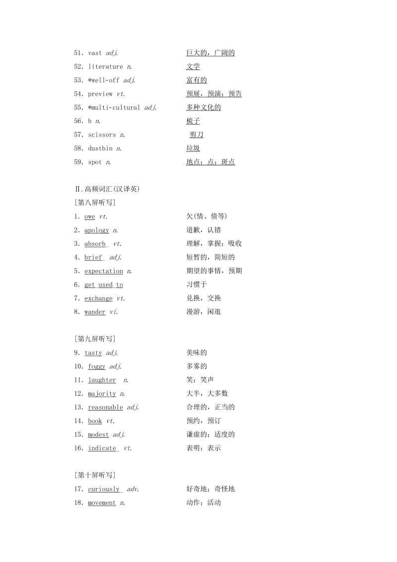 2019-2020年高考英语一轮复习Unit12CultureShock讲义北师大版必修.doc_第3页