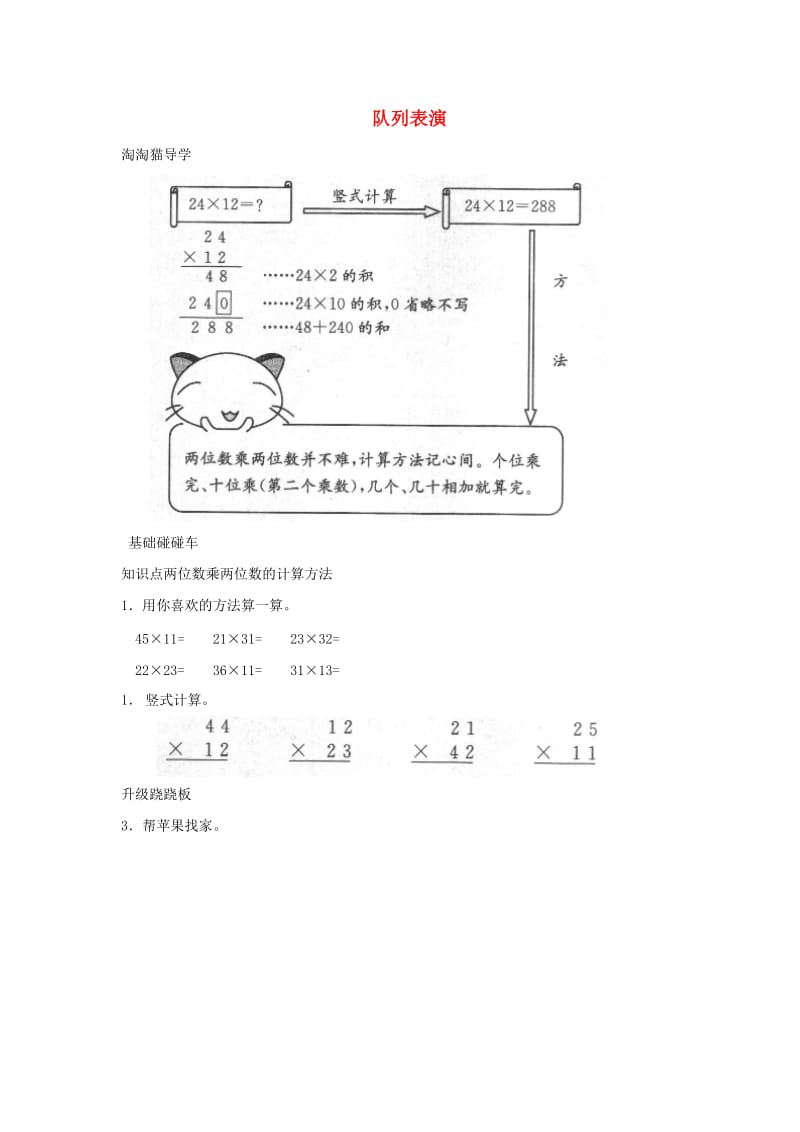 三年级数学下册三乘法队列表演一课三练北师大版.doc_第1页