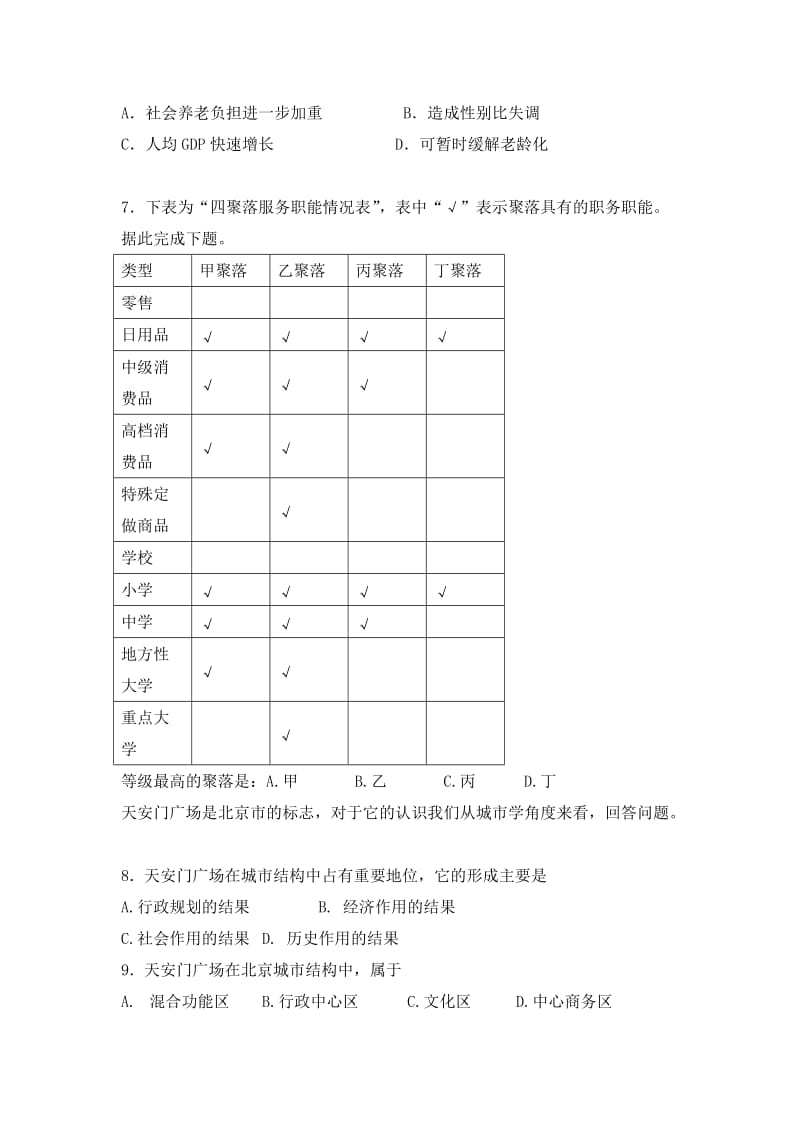 2019-2020年高三上学期地理复习试题一 含答案.doc_第3页