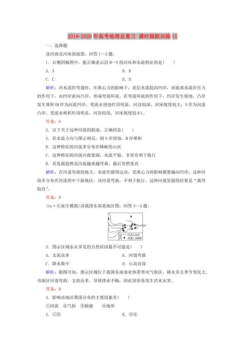 2019-2020年高考地理总复习 课时跟踪训练15.doc_第1页