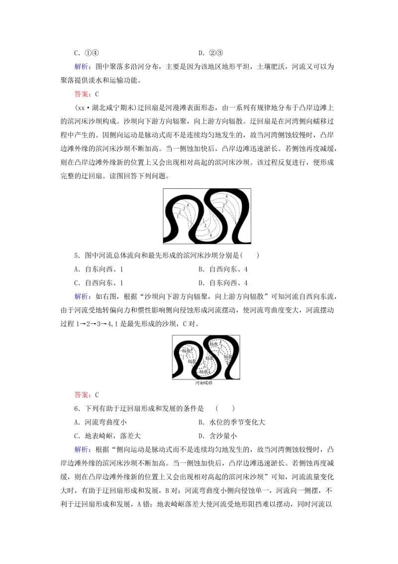 2019-2020年高考地理总复习 课时跟踪训练15.doc_第2页