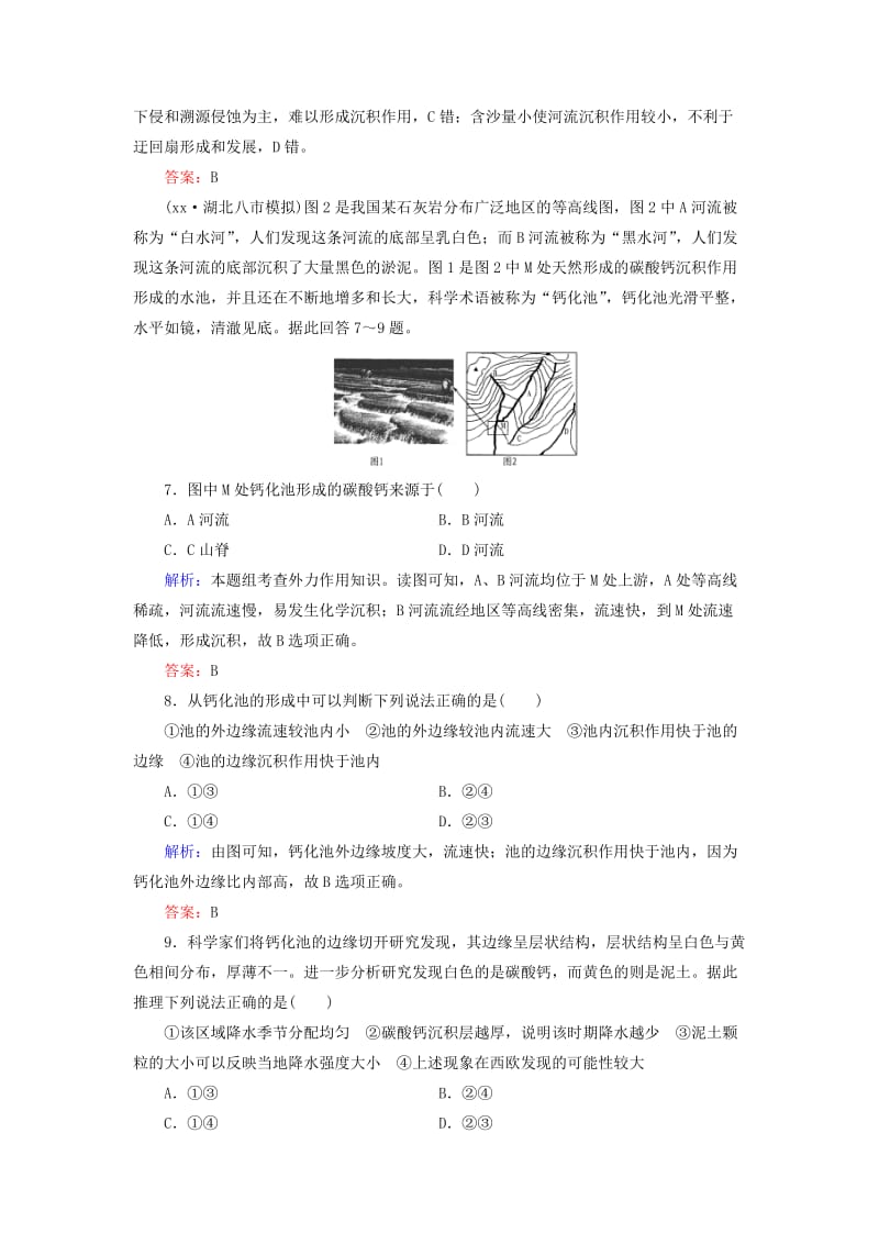 2019-2020年高考地理总复习 课时跟踪训练15.doc_第3页