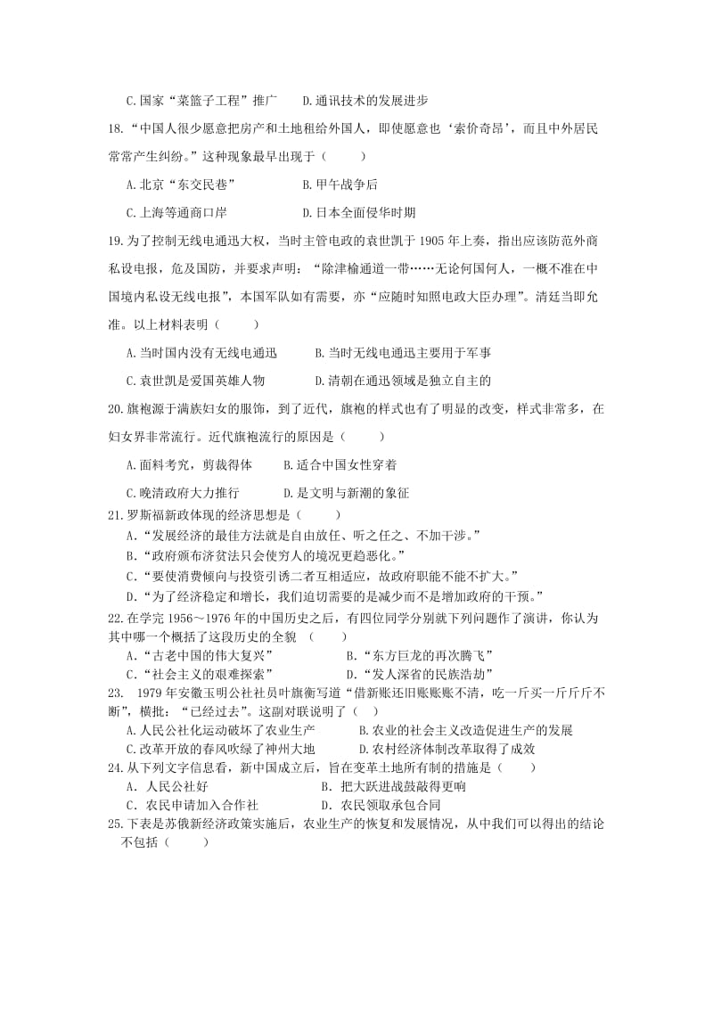 2019-2020年高一下学期期末模拟考试历史含答案.doc_第3页