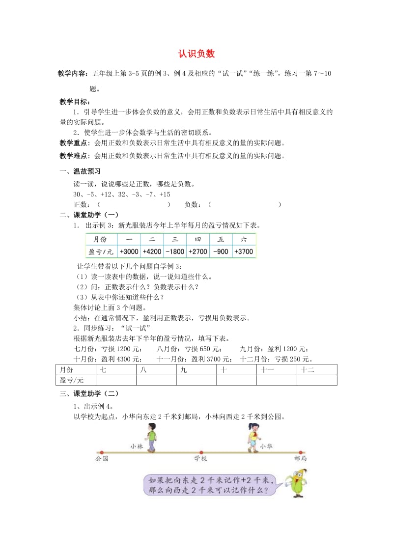 2019秋五年级数学上册1.2认识负数二教案苏教版.doc_第1页