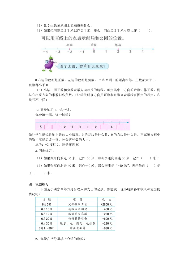 2019秋五年级数学上册1.2认识负数二教案苏教版.doc_第2页