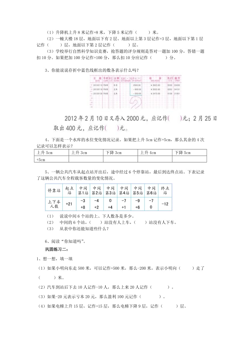 2019秋五年级数学上册1.2认识负数二教案苏教版.doc_第3页