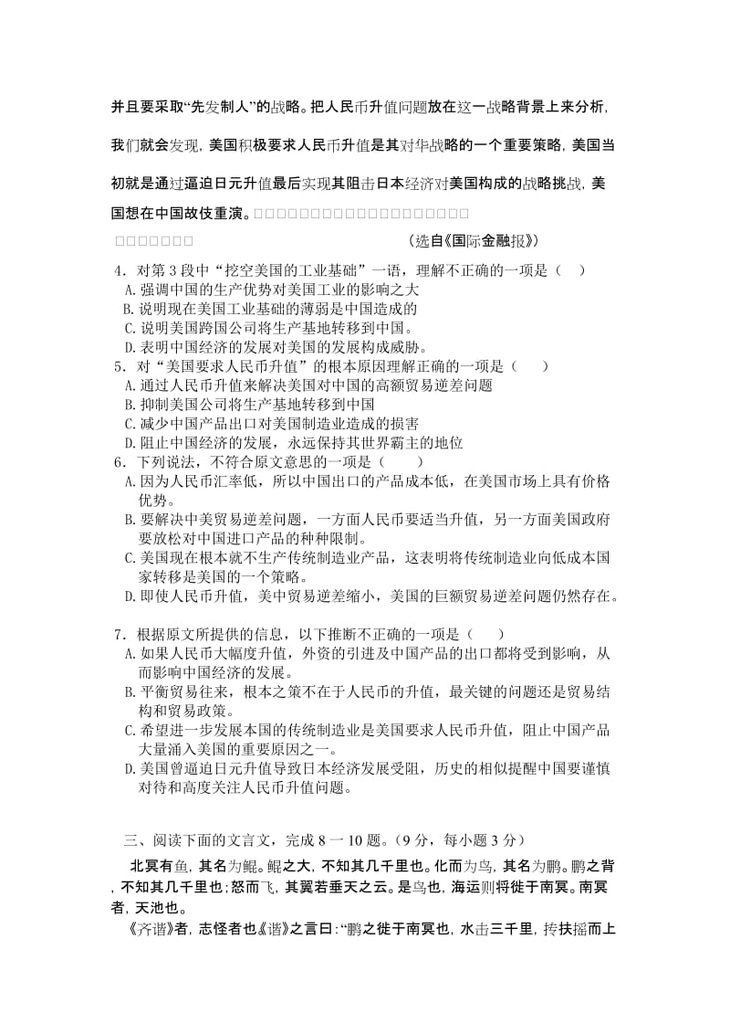 2019-2020年高二第一次段考试卷（语文）.doc_第3页