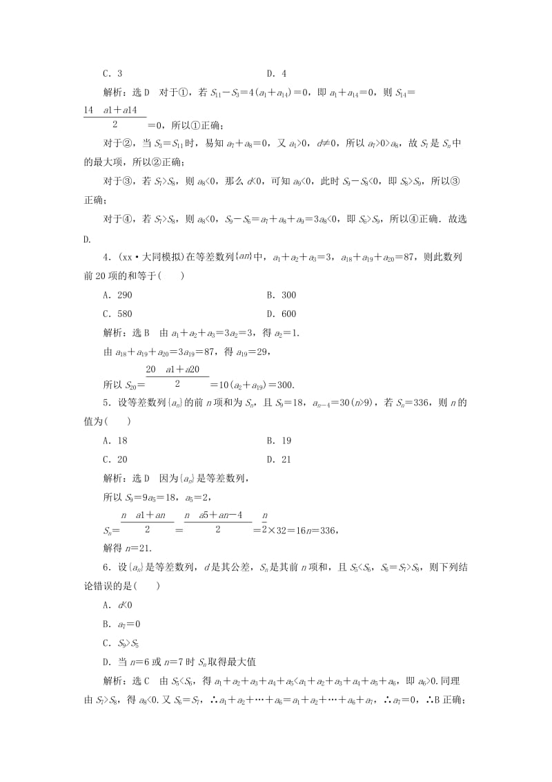 2019年高考数学一轮复习 第八单元 数列 高考达标检测（二十三）等差数列的3考点——求项、求和及判定 理.doc_第2页