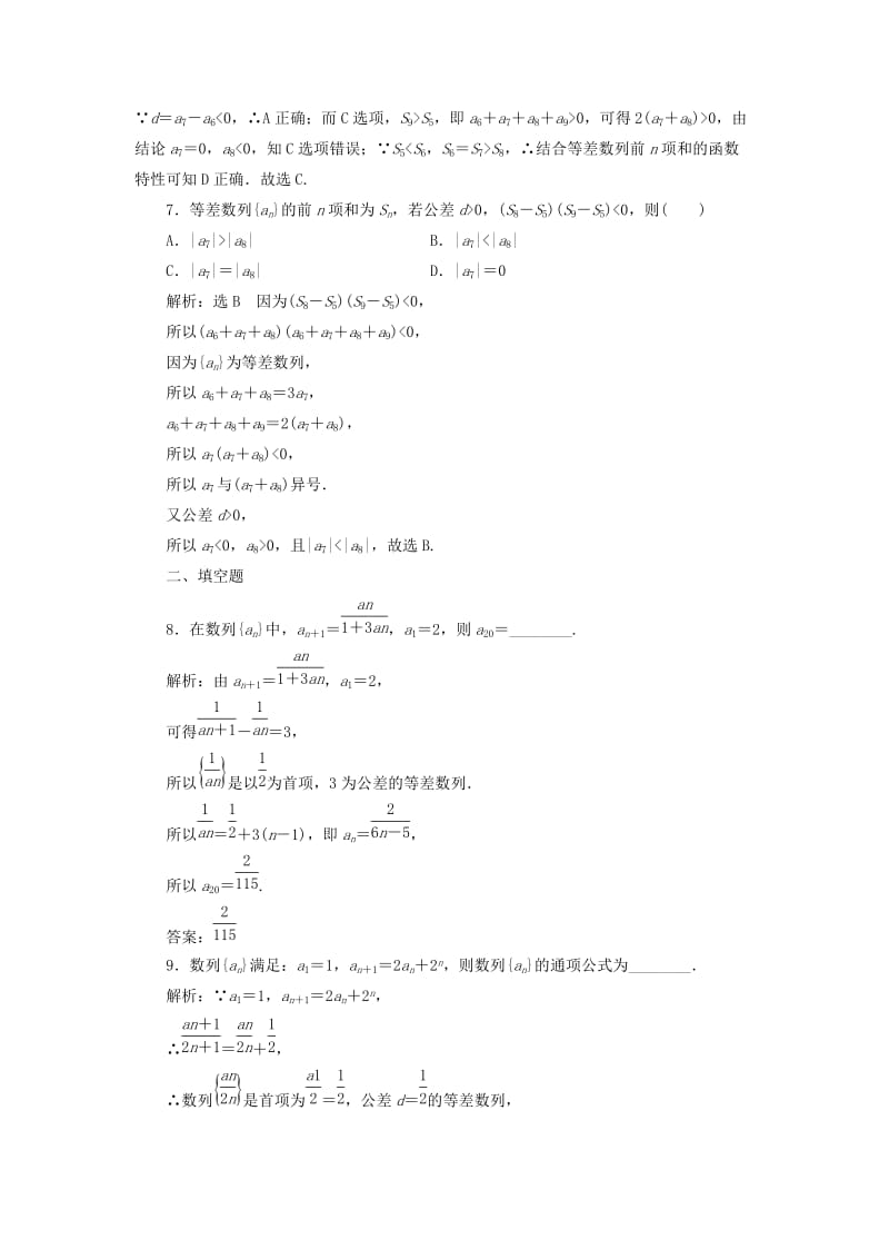 2019年高考数学一轮复习 第八单元 数列 高考达标检测（二十三）等差数列的3考点——求项、求和及判定 理.doc_第3页