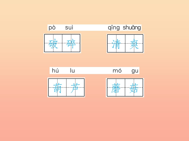 2019三年级语文下册第六单元第18课童年的水墨画习题课件新人教版.ppt_第3页