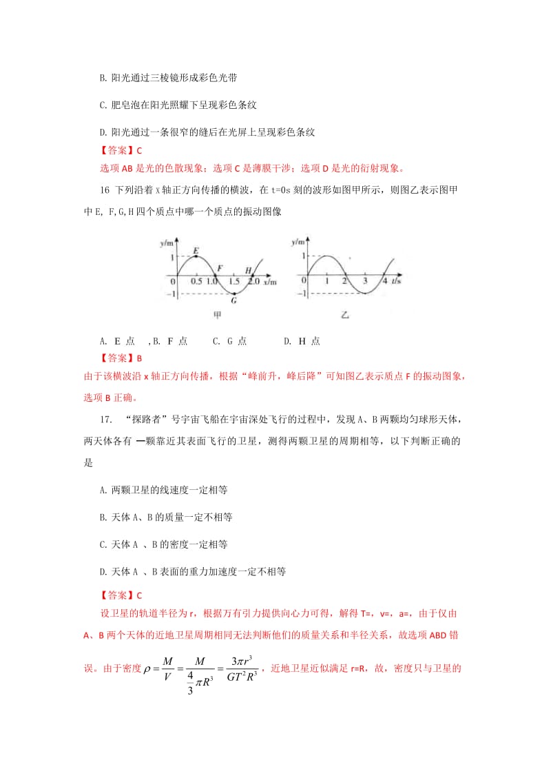 2019-2020年高三综合练习（一）理综物理.doc_第2页