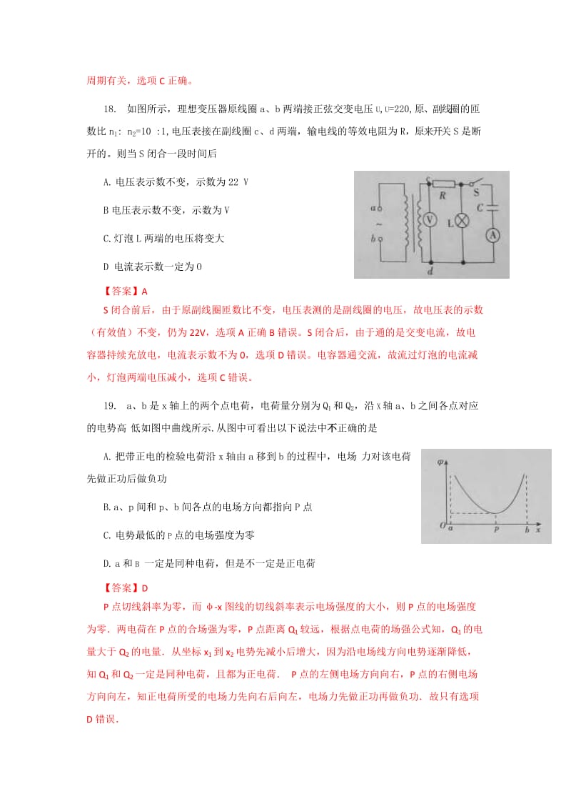 2019-2020年高三综合练习（一）理综物理.doc_第3页